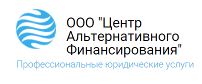 ООО "Центр Альтернативного Финансирования" - Автоматизация коллекторского агентства 