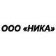 ООО «НИКА»