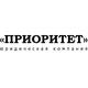 Юридическая компания «Приоритет»